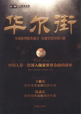 华尔街 - 影视剧导航封面