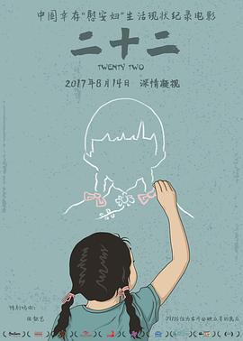 二十二 - 影视剧导航封面