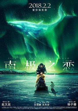 南极之恋 - 影视剧导航封面