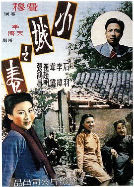 小城之春 - 影视剧导航封面