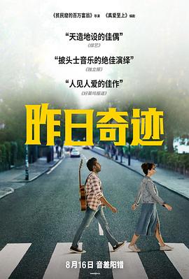 昨日奇迹 - 影视剧导航封面