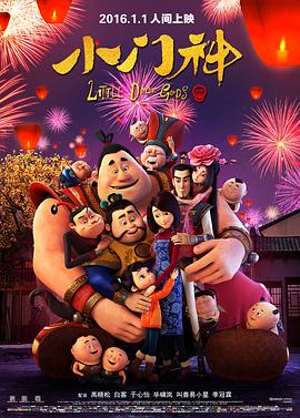 小门神 - 影视剧导航封面
