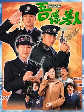 我是警察 - 影视剧导航封面