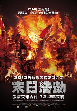 末日浩劫 - 影视剧导航封面
