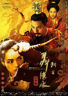 刺客聂隐娘 - 影视剧导航封面