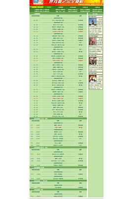 2005年世青赛 - 影视剧导航封面
