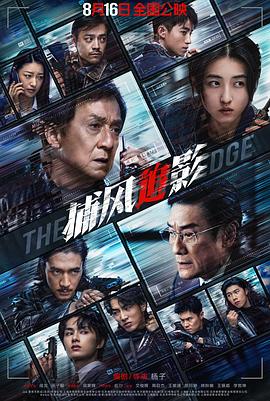 捕风追影 - 影视剧导航封面