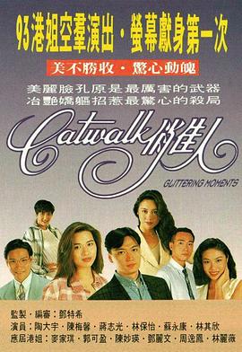CATWALK俏佳人 - 影视剧导航封面