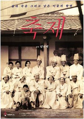 祝祭 - 影视剧导航封面