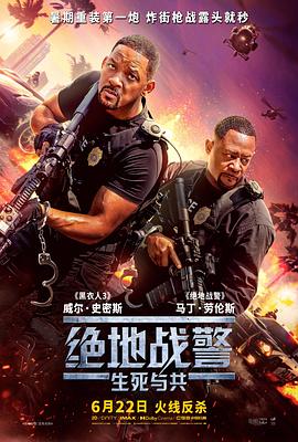 绝地战警：生死与共 - 影视剧导航封面