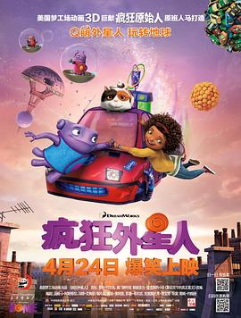 疯狂外星人 - 影视剧导航封面