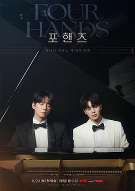四手联弹，两首奏鸣曲 - 影视剧导航封面