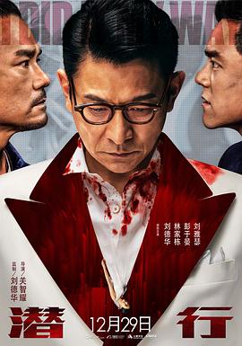 潜行 - 影视剧导航封面