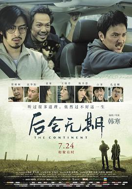 后会无期 - 影视剧导航封面