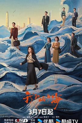 我的山与海 - 影视剧导航封面
