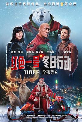 红色一号：冬日行动 - 影视剧导航封面
