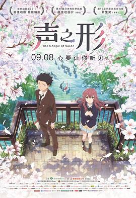 声之形 - 影视剧导航封面