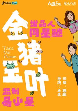 金猪玉叶 - 影视剧导航封面