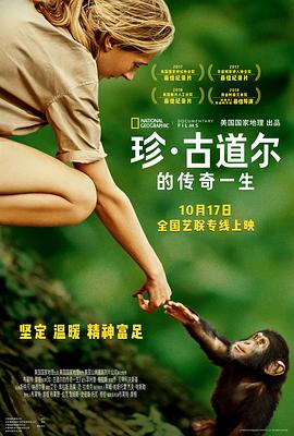 珍·古道尔的传奇一生 - 影视剧导航封面