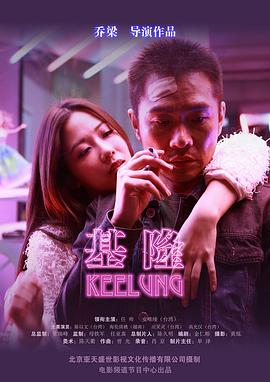 基隆 - 影视剧导航封面