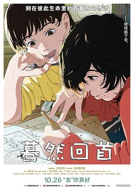 蓦然回首 - 影视剧导航封面