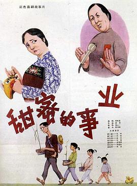 甜蜜的事业 - 影视剧导航封面
