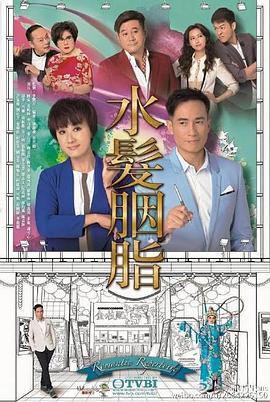 水发胭脂 - 影视剧导航封面