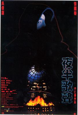 夜半歌声 - 影视剧导航封面
