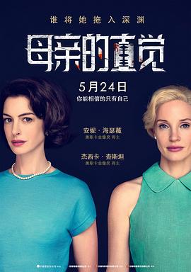 母亲的直觉 - 影视剧导航封面