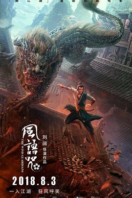 风语咒 - 影视剧导航封面