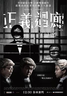 正义回廊 - 影视剧导航封面