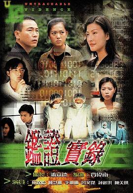 鉴证实录 - 影视剧导航封面