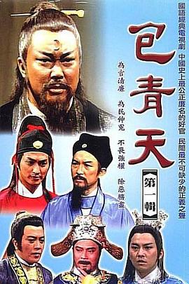 包青天 - 影视剧导航封面