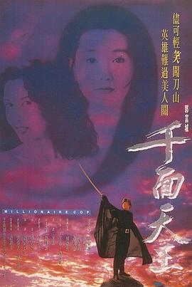 千面天王 - 影视剧导航封面