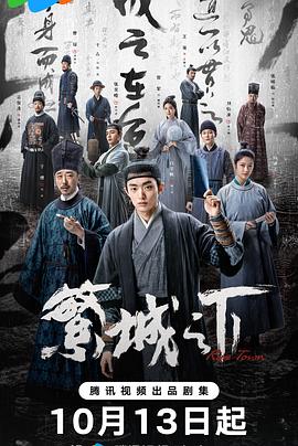 繁城之下 - 影视剧导航封面