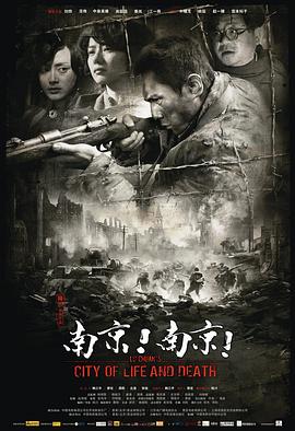 南京！南京！ - 影视剧导航封面