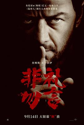 非礼勿言 - 影视剧导航封面