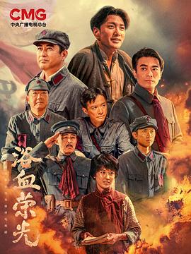 浴血荣光 - 影视剧导航封面