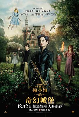 佩小姐的奇幻城堡 - 影视剧导航封面