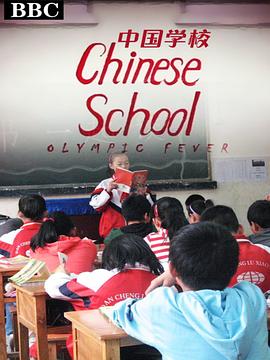 中国学校 - 影视剧导航封面