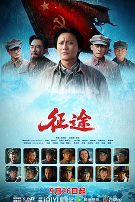 征途 - 影视剧导航封面