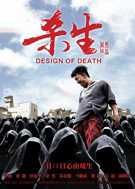 杀生 - 影视剧导航封面
