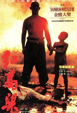 红高粱 - 影视剧导航封面