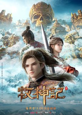 牧神记 年番2 - 影视剧导航封面