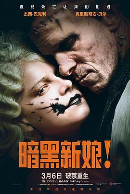 暗黑新娘！ - 影视剧导航封面