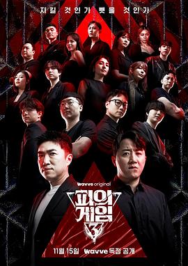 血战 第三季 - 影视剧导航封面