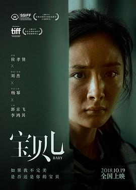 宝贝儿 - 影视剧导航封面