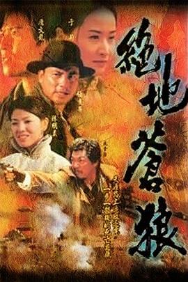 绝地苍狼 - 影视剧导航封面