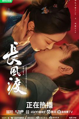 长风渡 - 影视剧导航封面