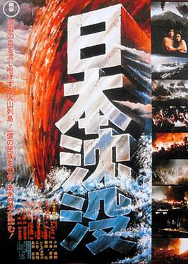 日本沉没 - 影视剧导航封面
